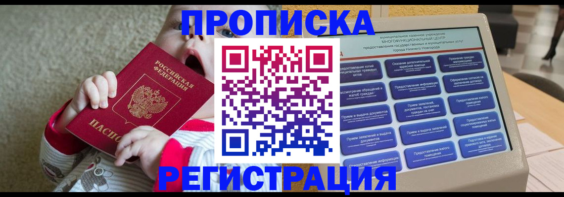 временная регистрация поиск в Котово