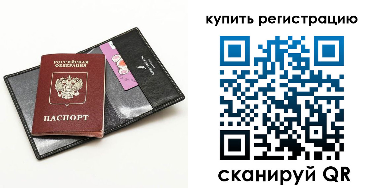 временная регистрация для всех в Котово