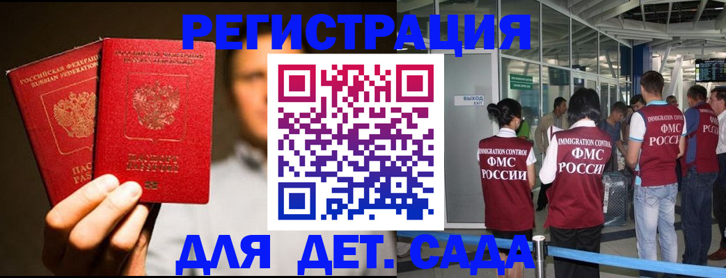 прописка в Котово