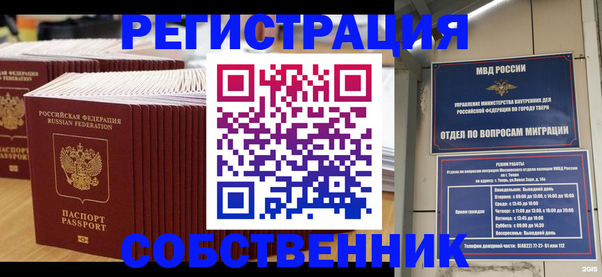 временная регистрация законно в Котово