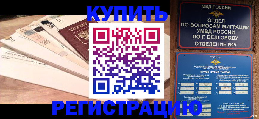 временная регистрация в Котово